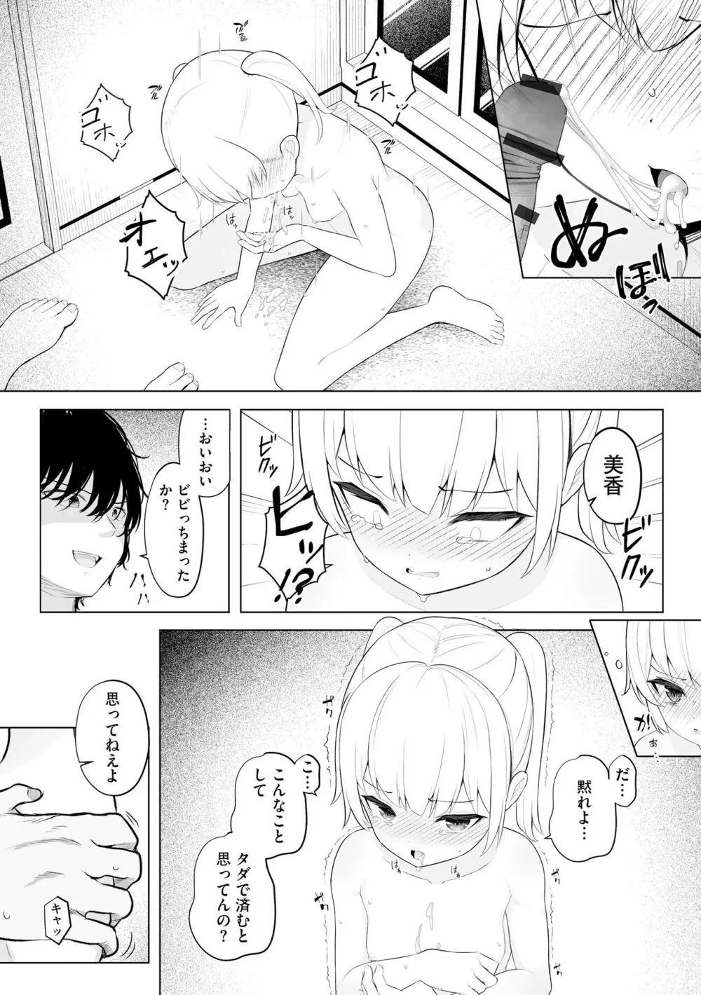 少女凌辱マニュアル Page.191