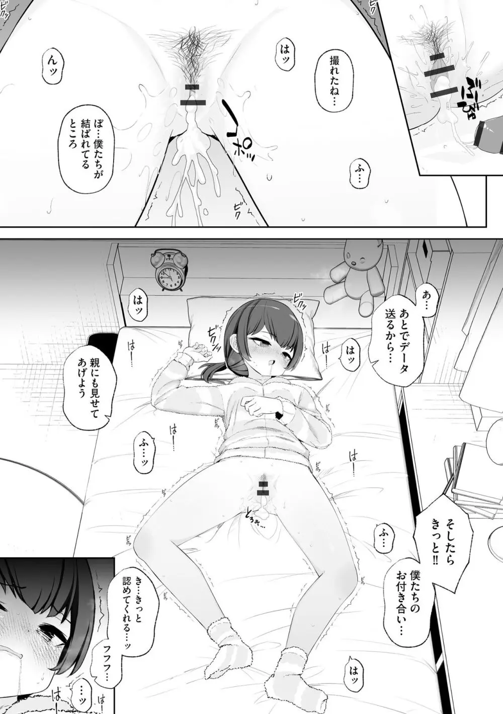 少女凌辱マニュアル Page.36