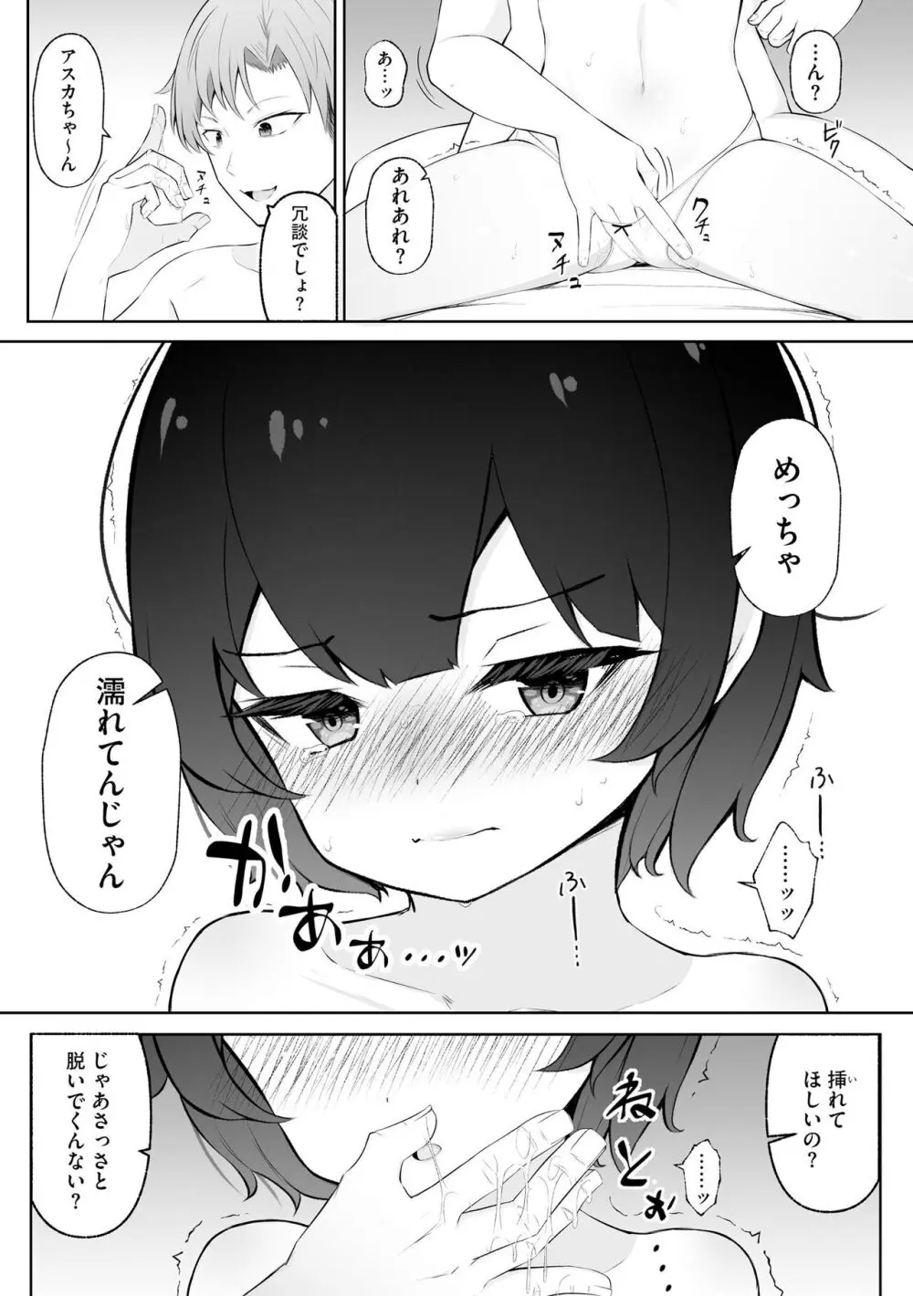 少女凌辱マニュアル Page.45