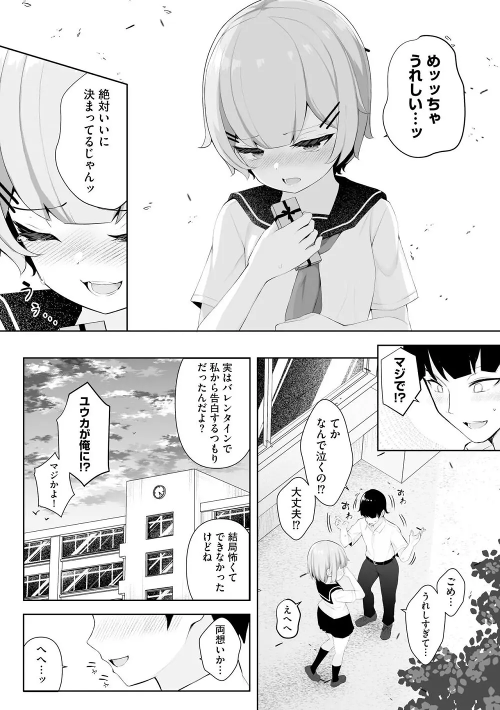 少女凌辱マニュアル Page.58