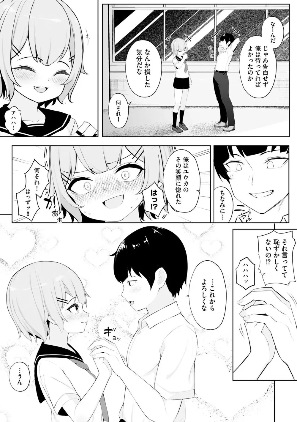 少女凌辱マニュアル Page.59