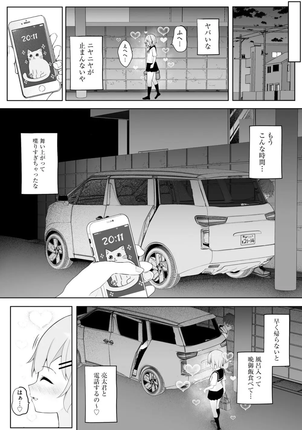 少女凌辱マニュアル Page.60