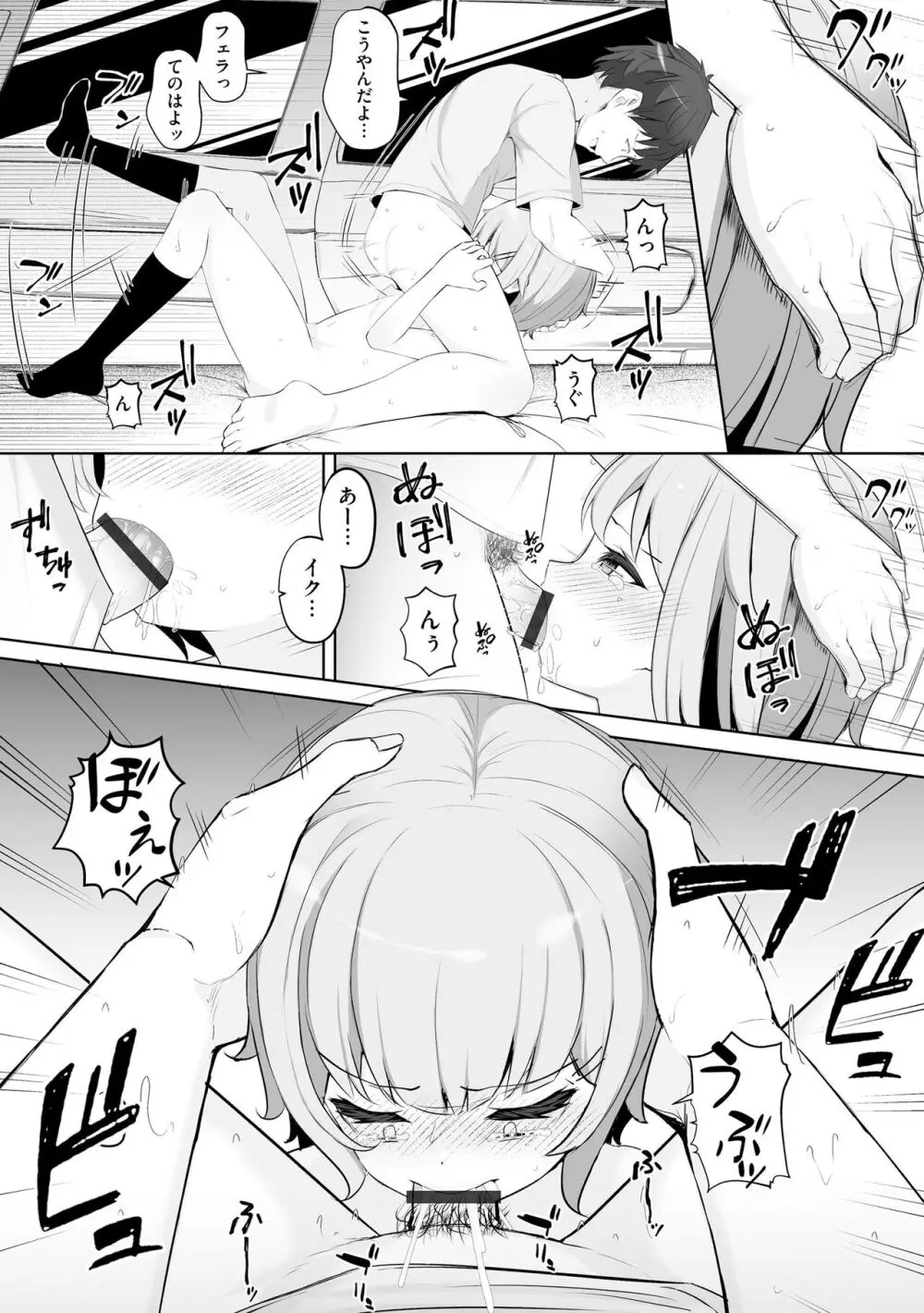 少女凌辱マニュアル Page.66