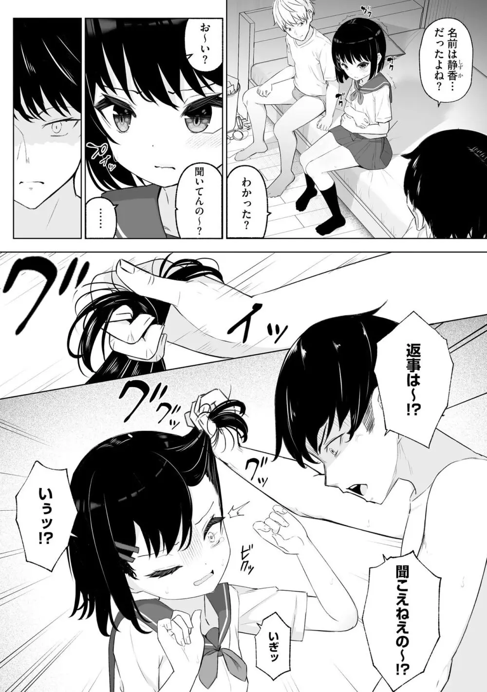 少女凌辱マニュアル Page.8