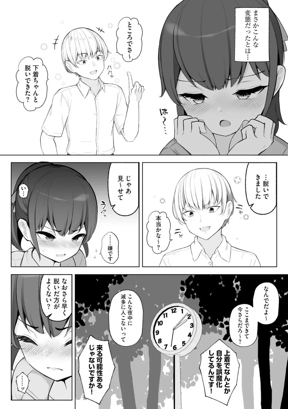 少女凌辱マニュアル Page.85