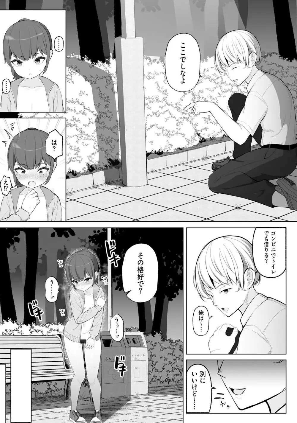 少女凌辱マニュアル Page.88