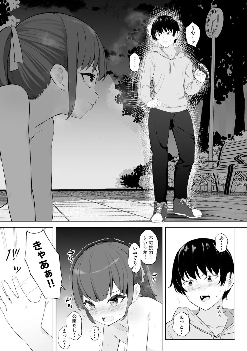 少女凌辱マニュアル Page.91