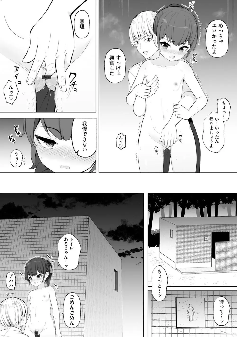 少女凌辱マニュアル Page.95