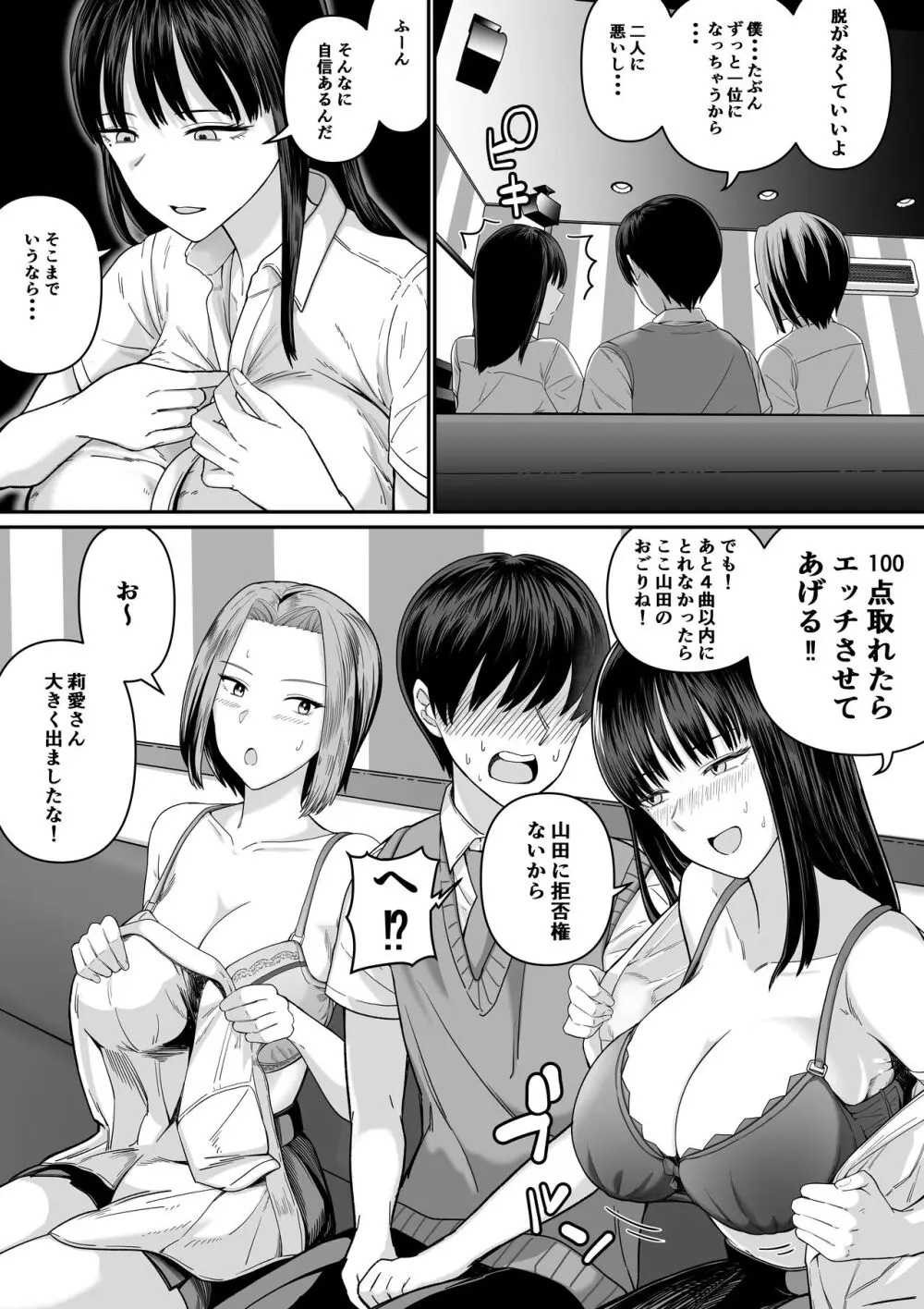 カラオケで100点取ったのに好きな子が目の前で横取りセッ〇スされる話 Page.14