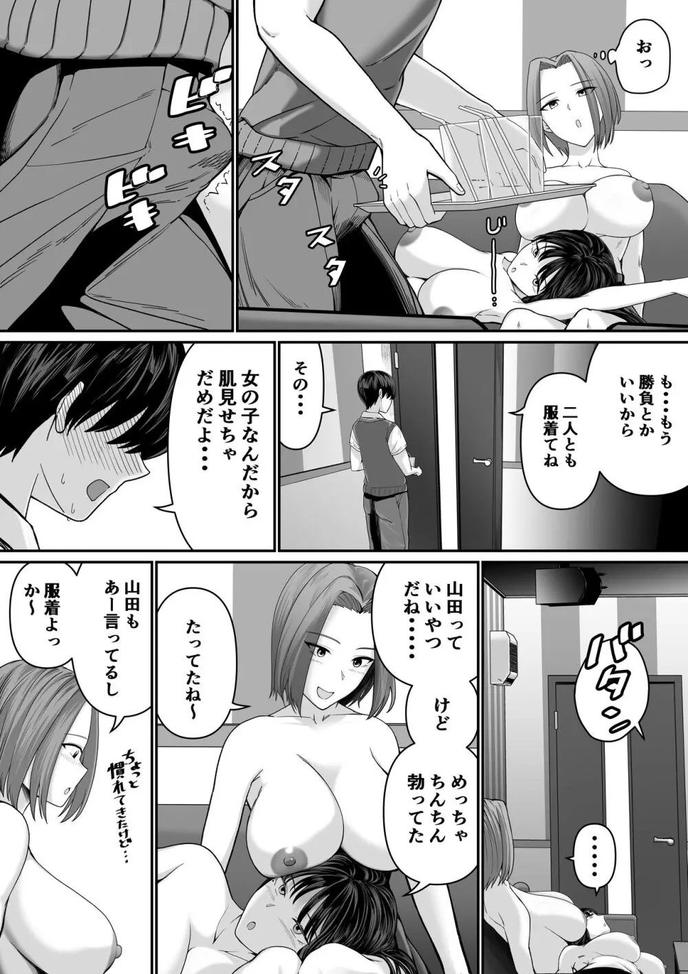 カラオケで100点取ったのに好きな子が目の前で横取りセッ〇スされる話 Page.22