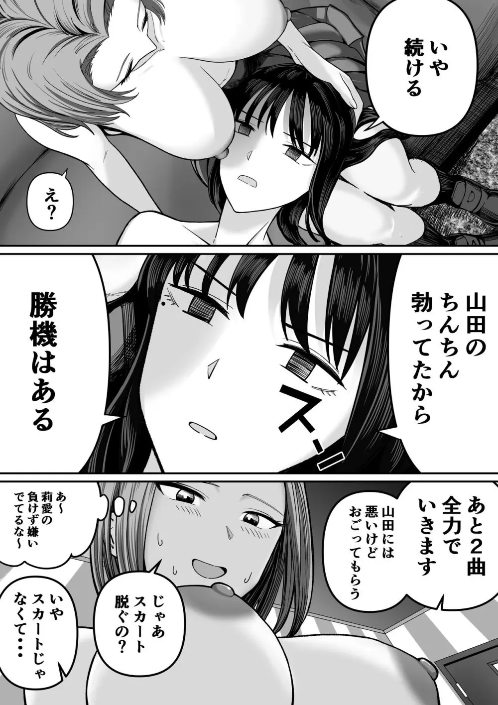 カラオケで100点取ったのに好きな子が目の前で横取りセッ〇スされる話 Page.23