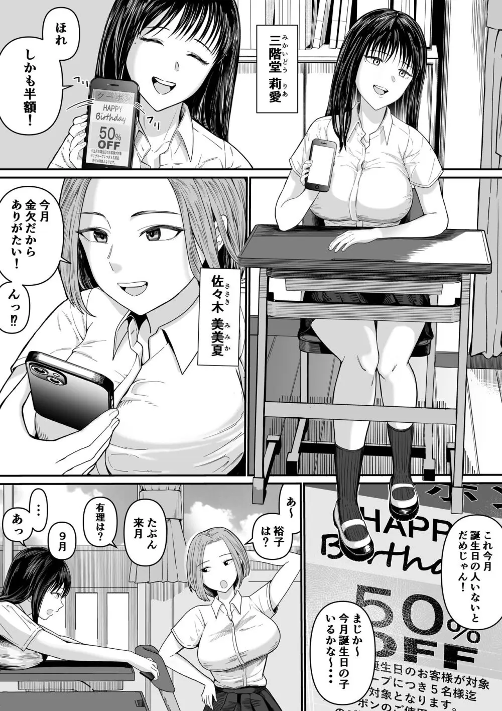 カラオケで100点取ったのに好きな子が目の前で横取りセッ〇スされる話 Page.3