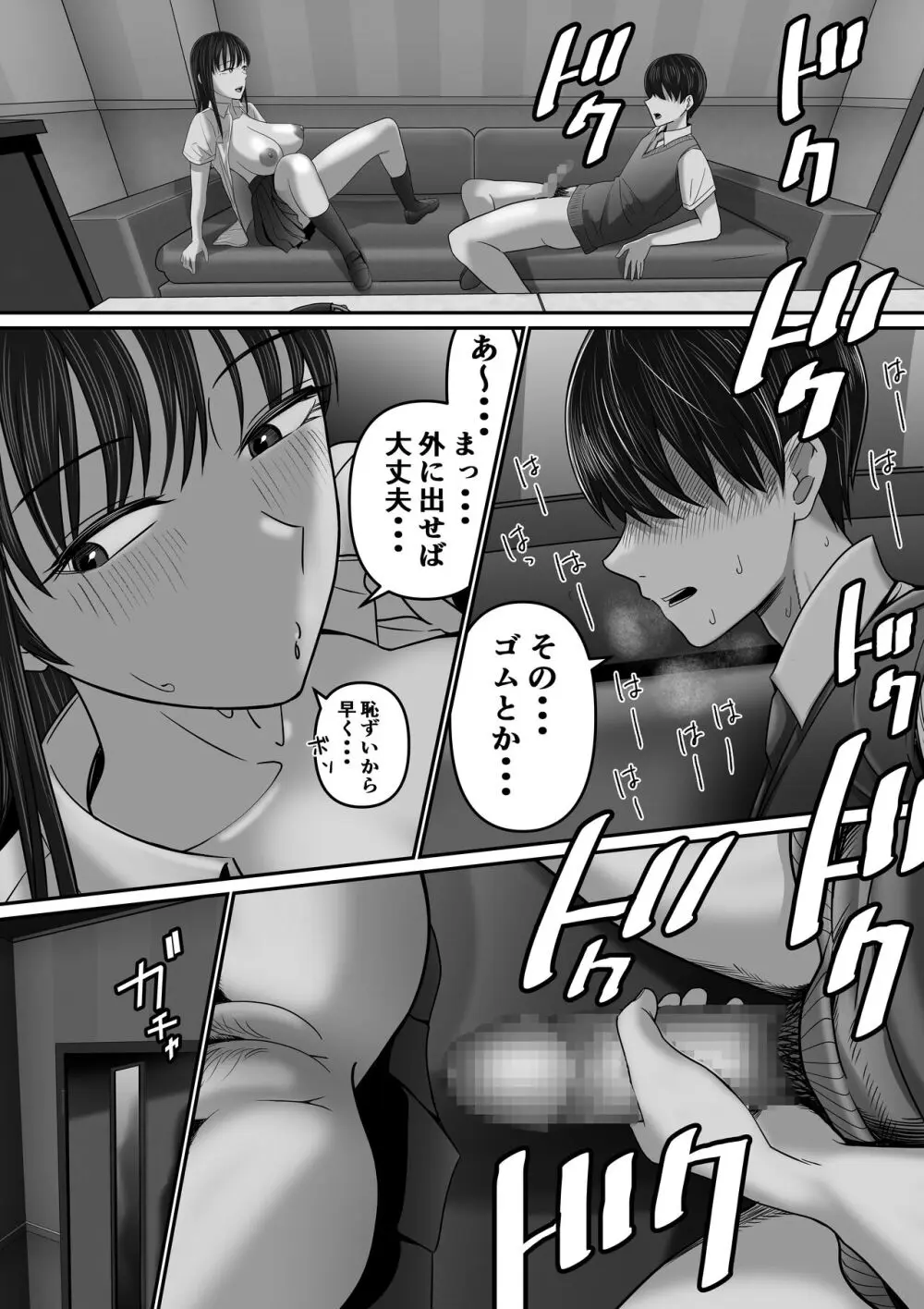 カラオケで100点取ったのに好きな子が目の前で横取りセッ〇スされる話 Page.38