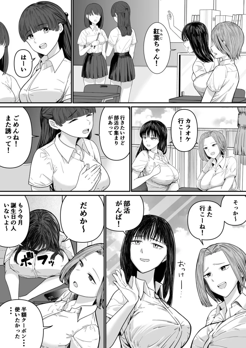 カラオケで100点取ったのに好きな子が目の前で横取りセッ〇スされる話 Page.4