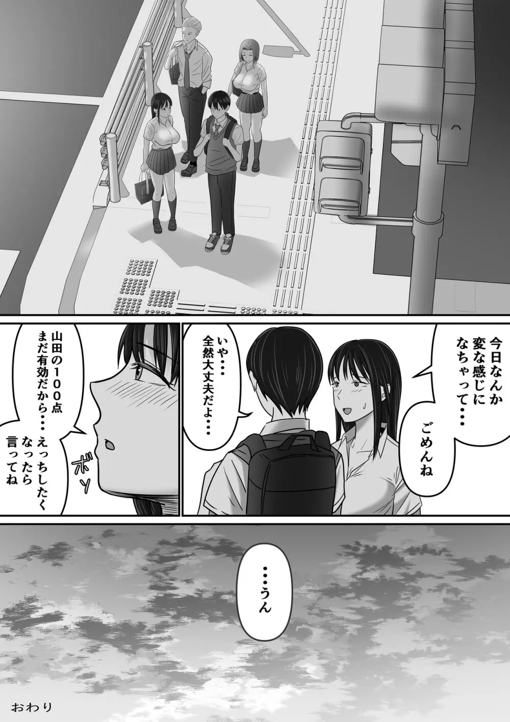 カラオケで100点取ったのに好きな子が目の前で横取りセッ〇スされる話 Page.50