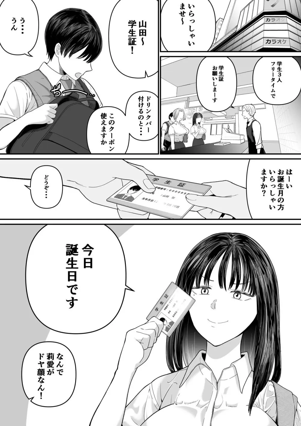 カラオケで100点取ったのに好きな子が目の前で横取りセッ〇スされる話 Page.7