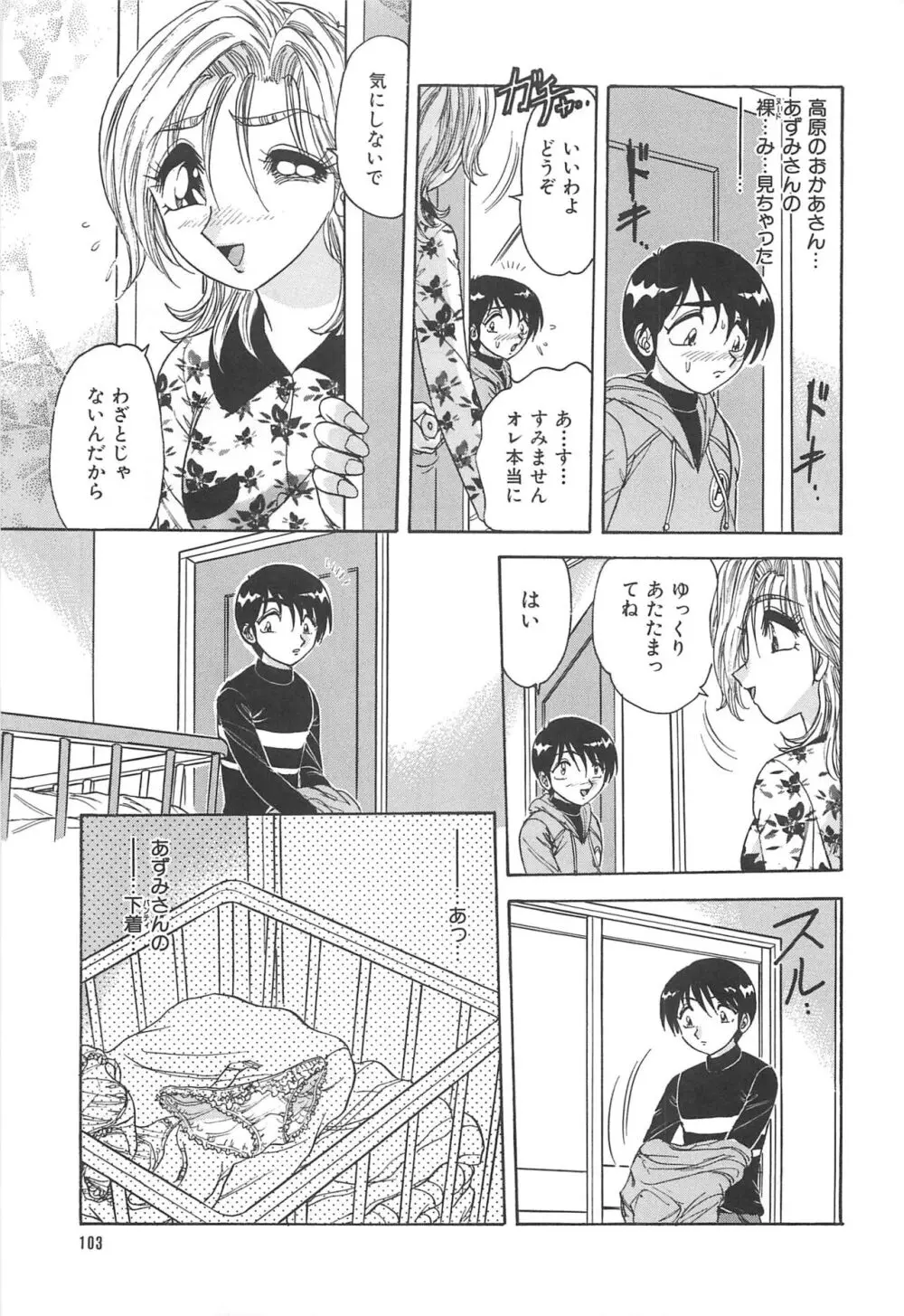 罪 ～淫ら遊び～ Page.106