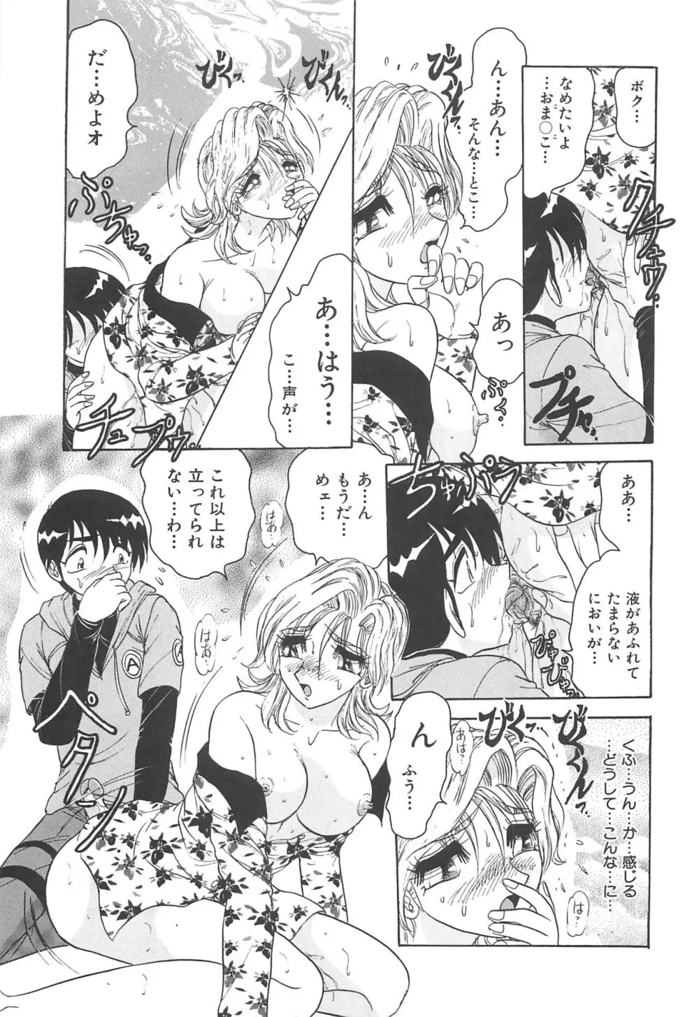 罪 ～淫ら遊び～ Page.116