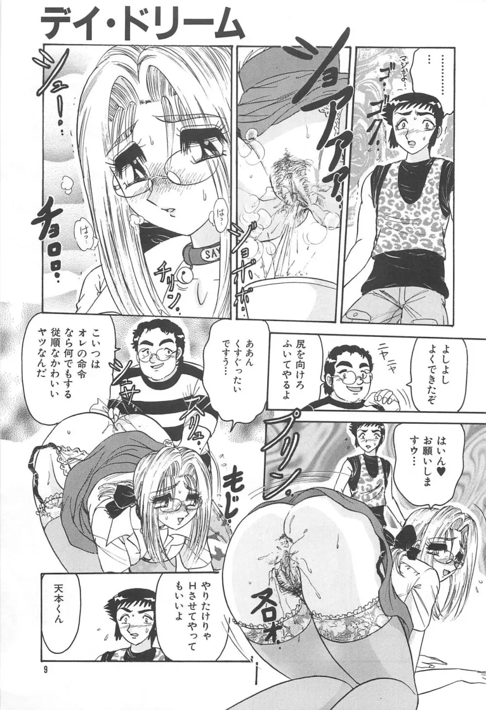 罪 ～淫ら遊び～ Page.12