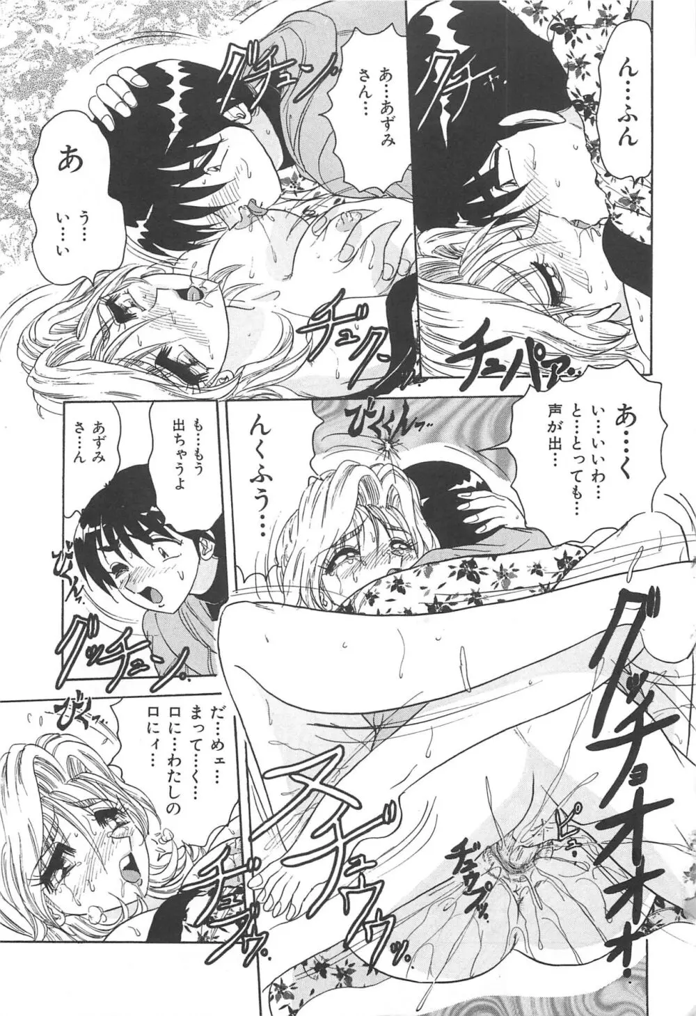 罪 ～淫ら遊び～ Page.120