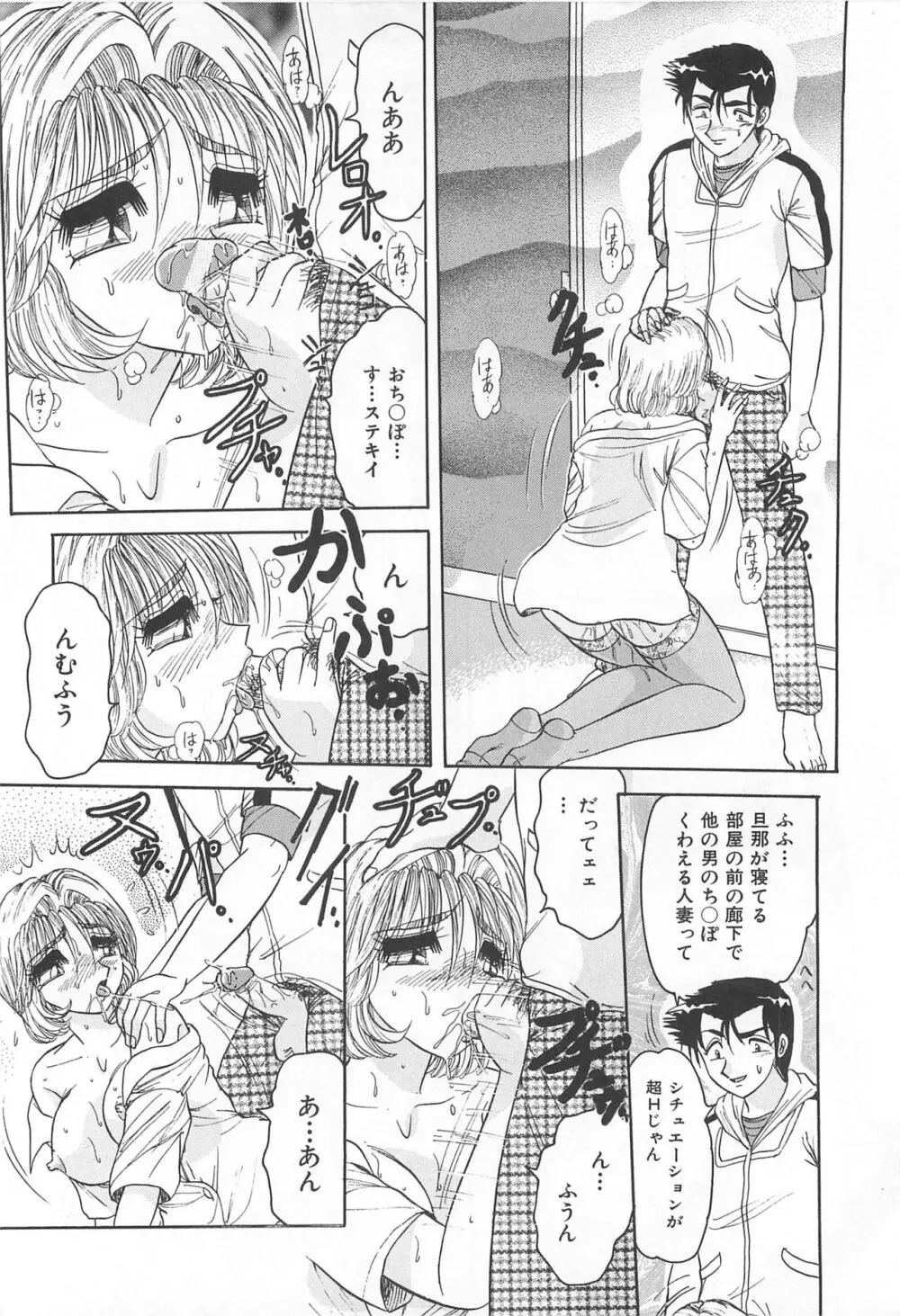 罪 ～淫ら遊び～ Page.137