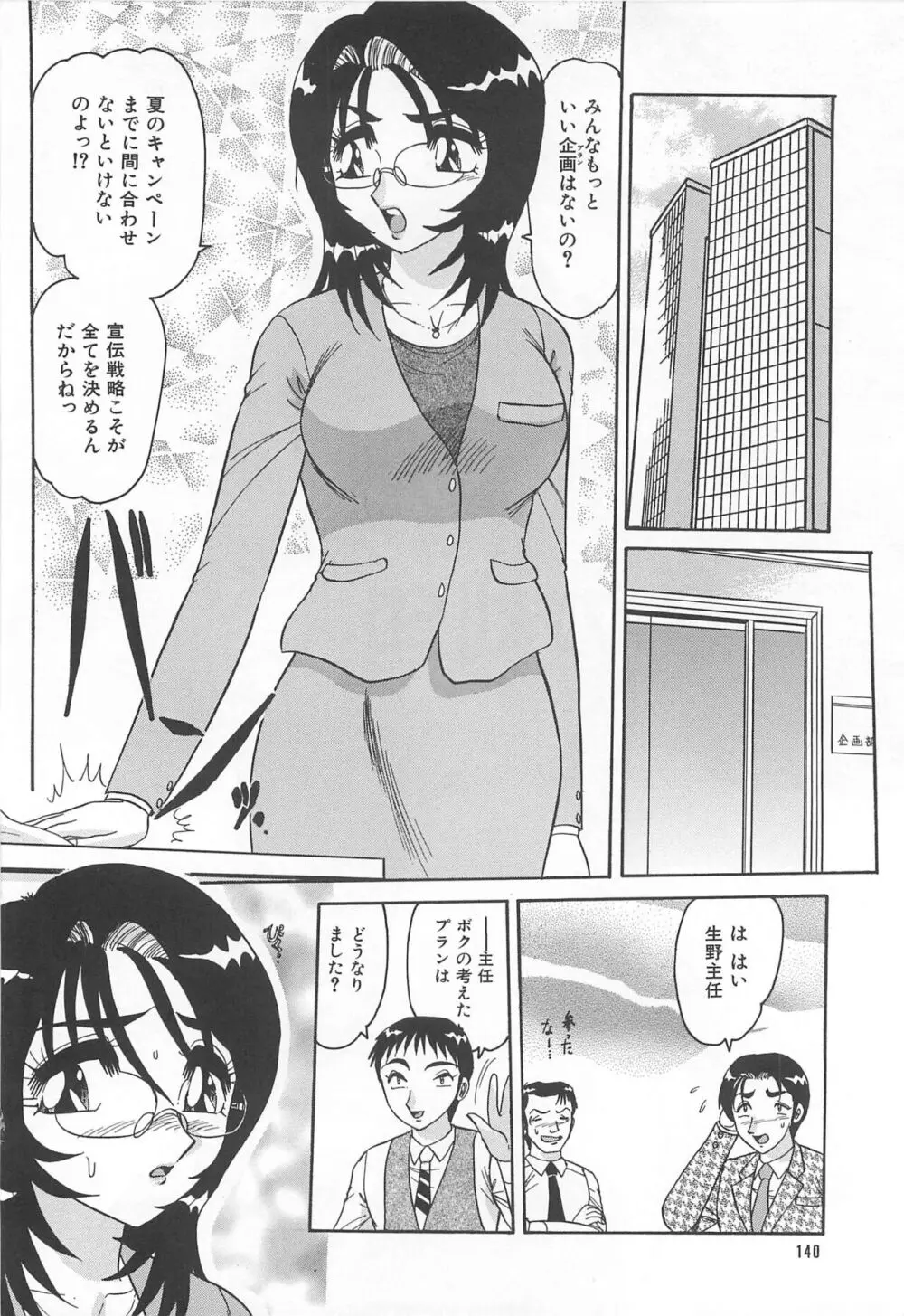 罪 ～淫ら遊び～ Page.143