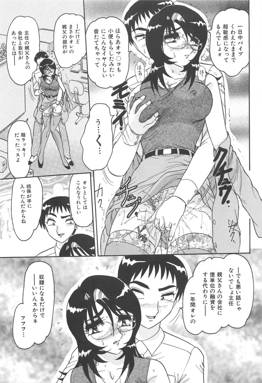 罪 ～淫ら遊び～ Page.148