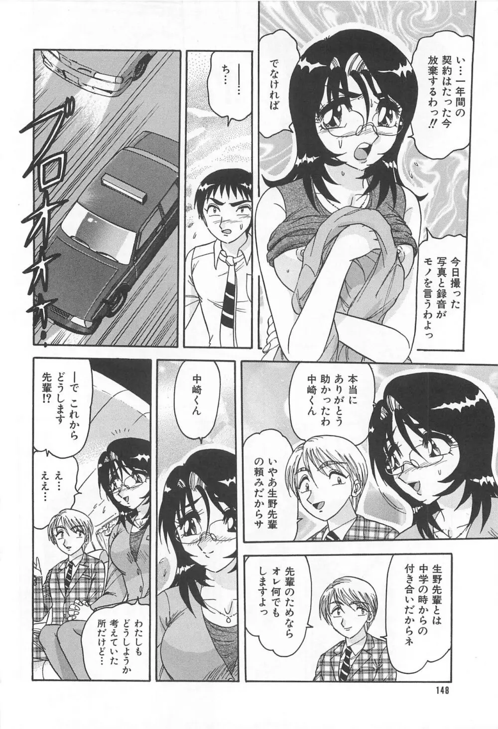 罪 ～淫ら遊び～ Page.151