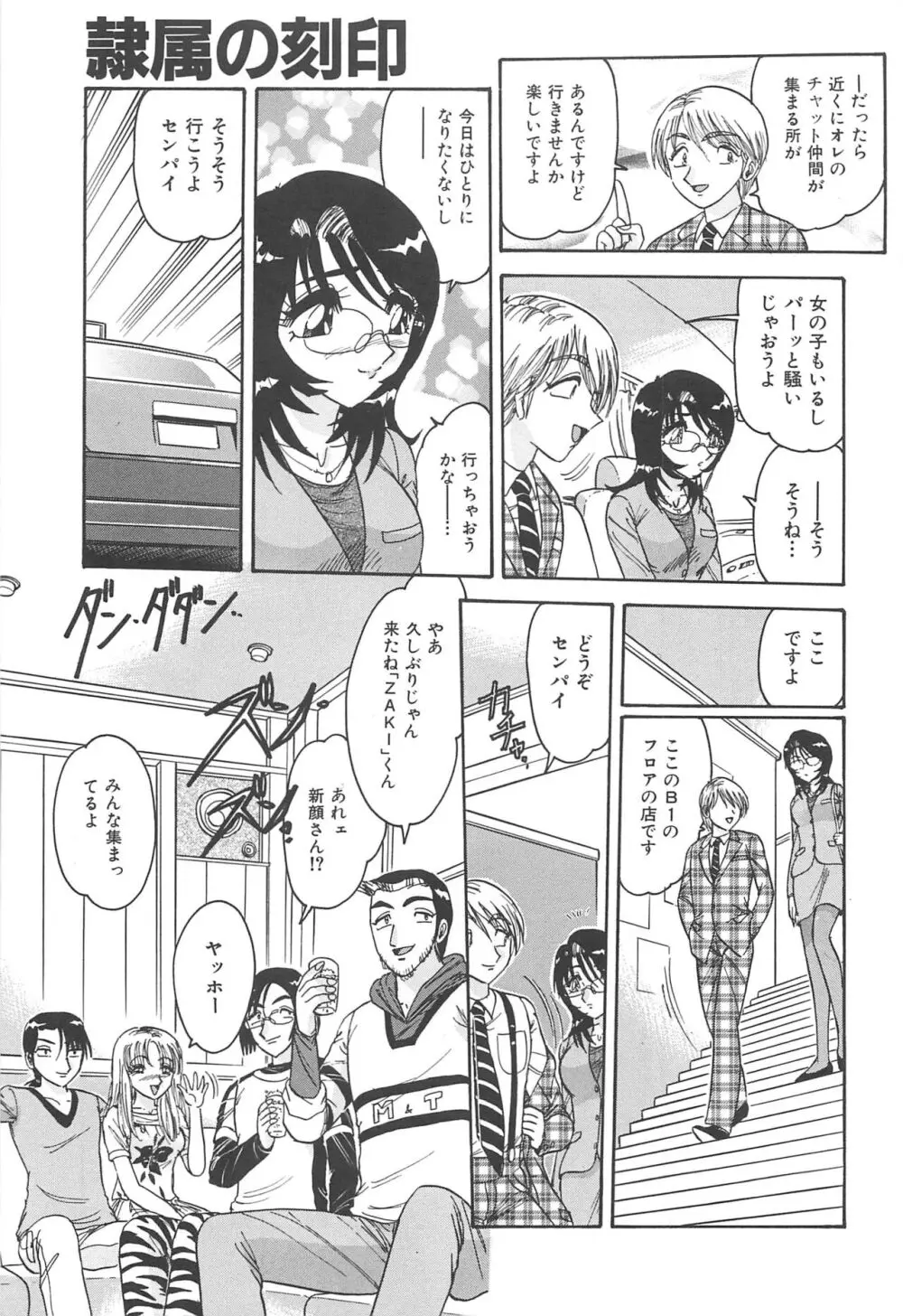 罪 ～淫ら遊び～ Page.152