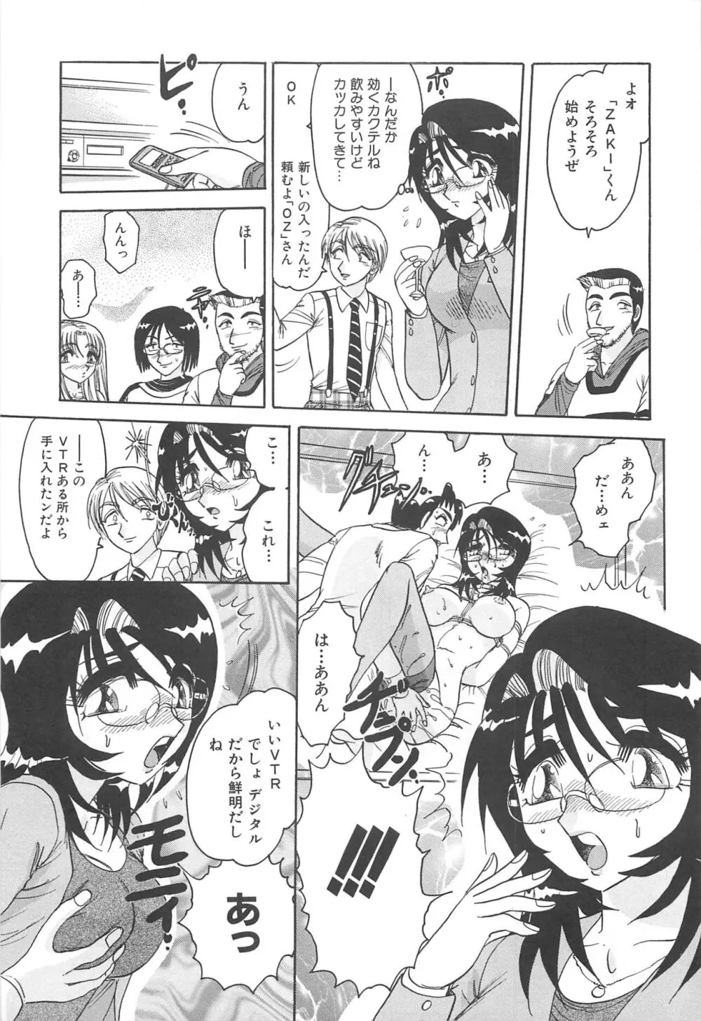 罪 ～淫ら遊び～ Page.154