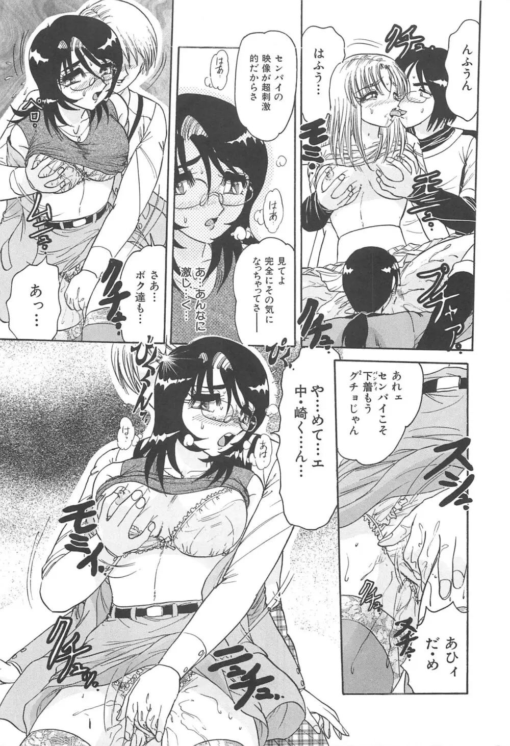 罪 ～淫ら遊び～ Page.156