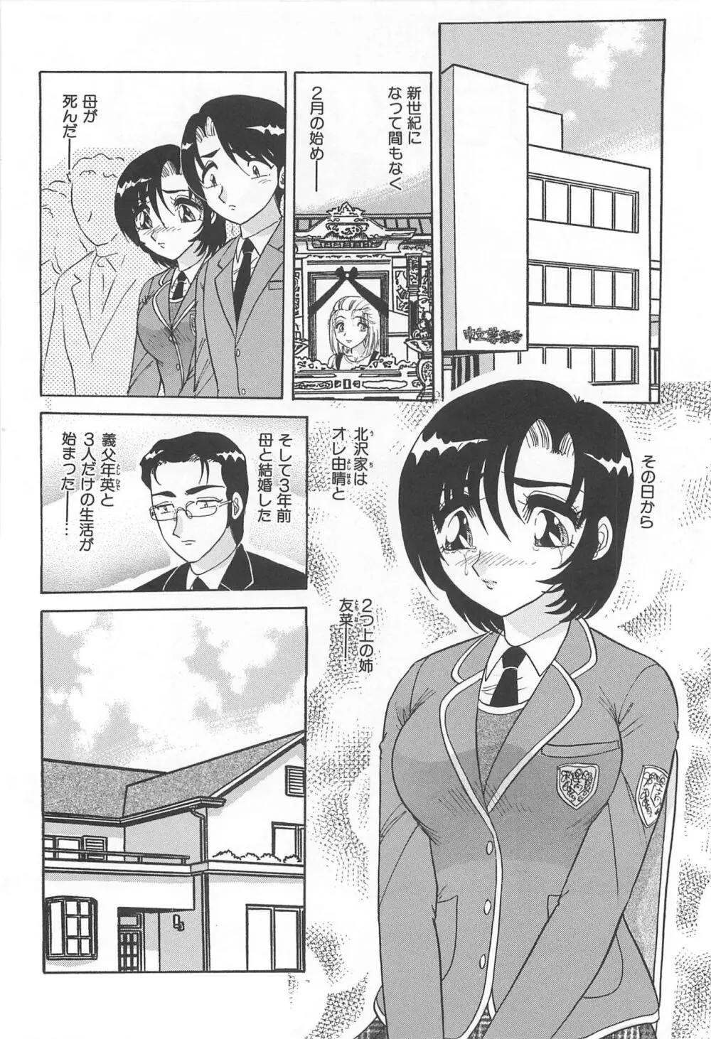 罪 ～淫ら遊び～ Page.25