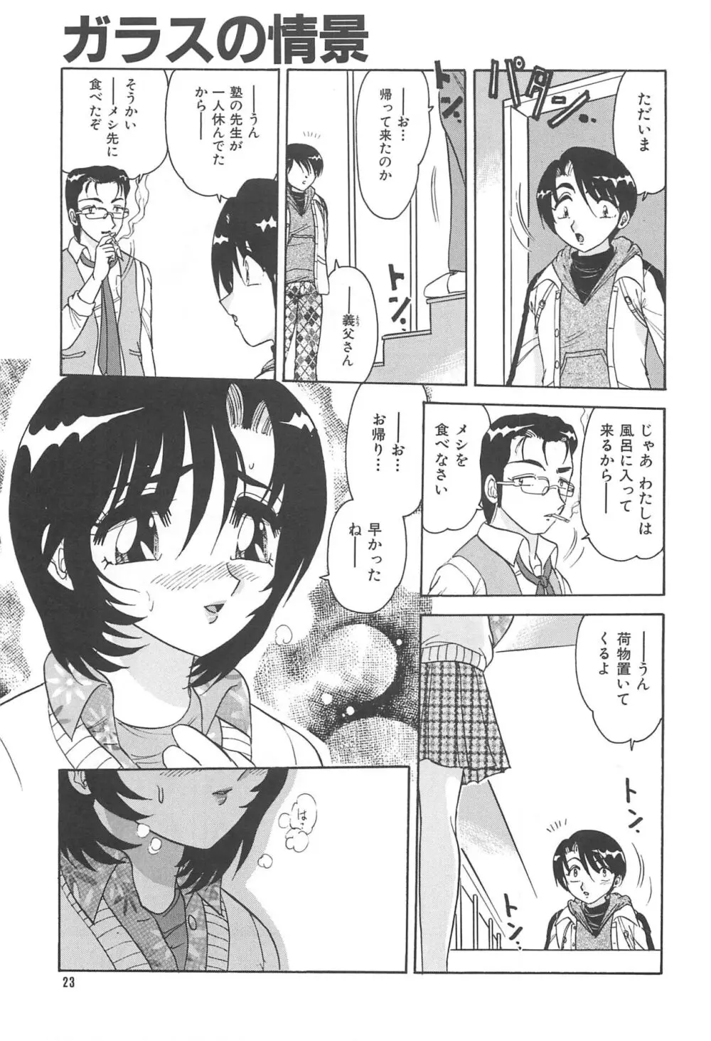 罪 ～淫ら遊び～ Page.26