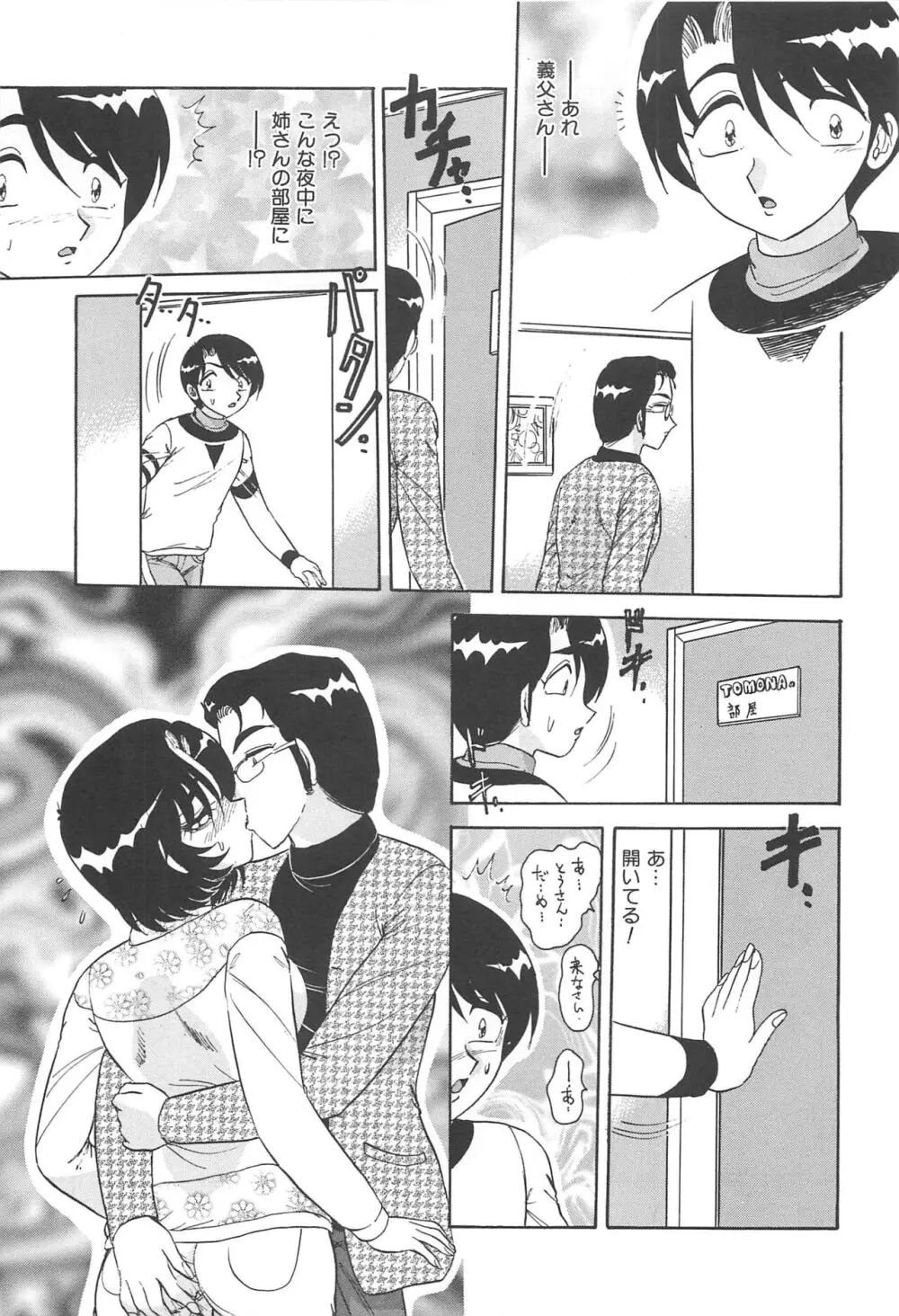 罪 ～淫ら遊び～ Page.28