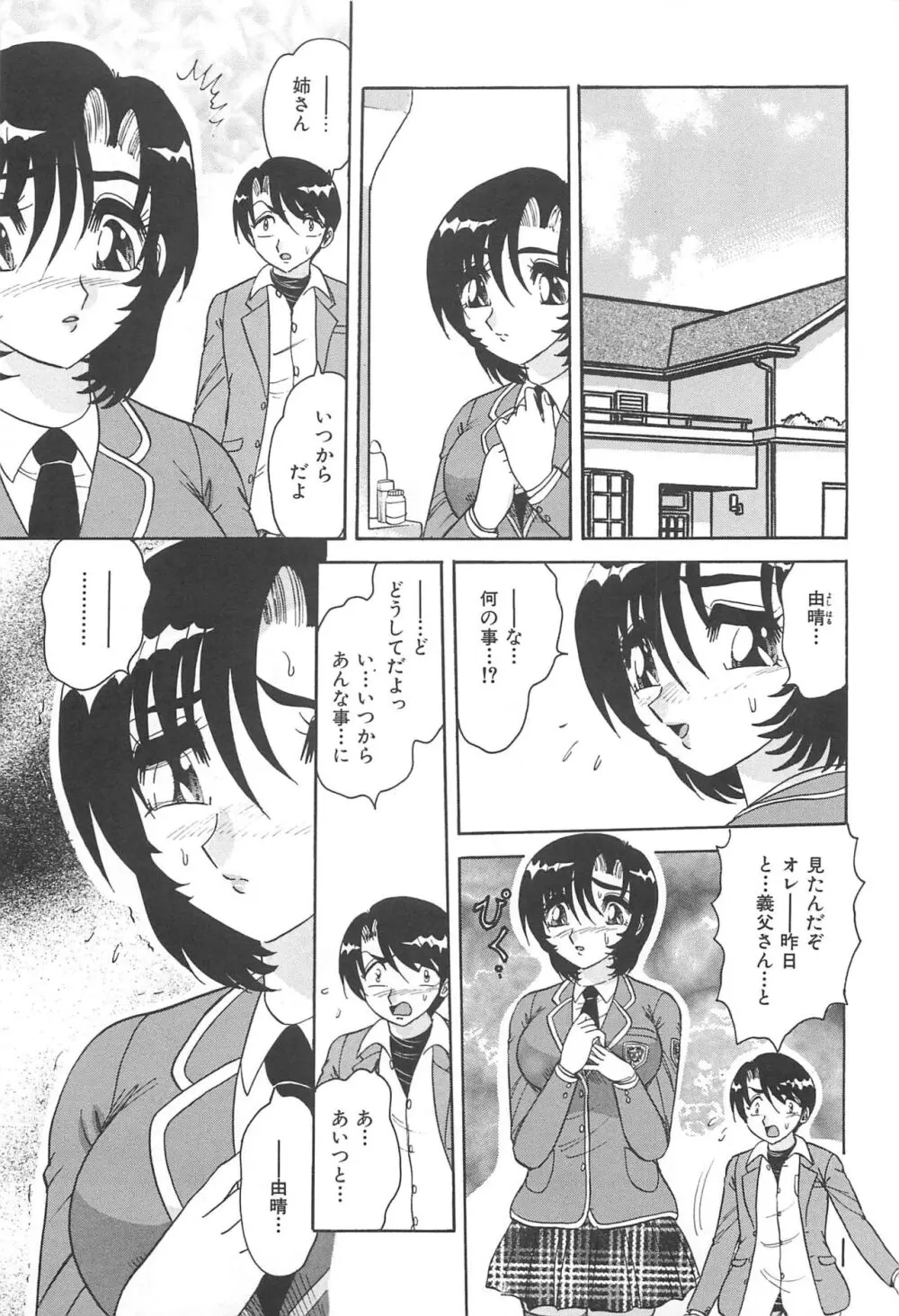 罪 ～淫ら遊び～ Page.30