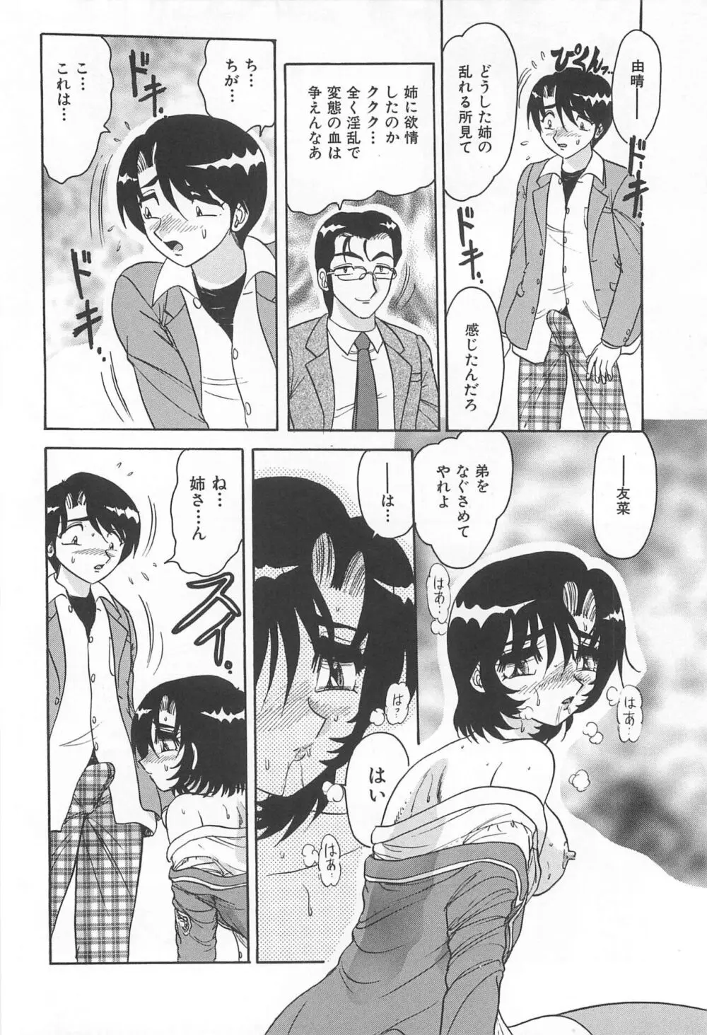 罪 ～淫ら遊び～ Page.41