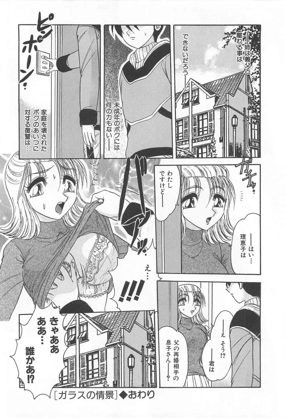 罪 ～淫ら遊び～ Page.43