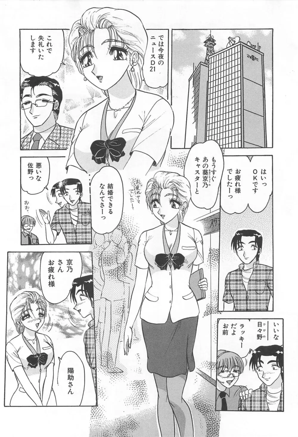 罪 ～淫ら遊び～ Page.45