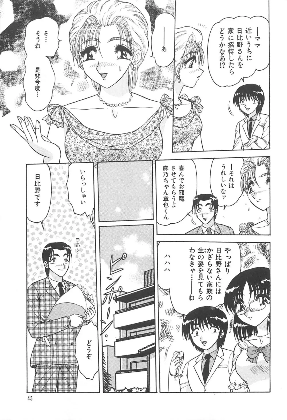 罪 ～淫ら遊び～ Page.48