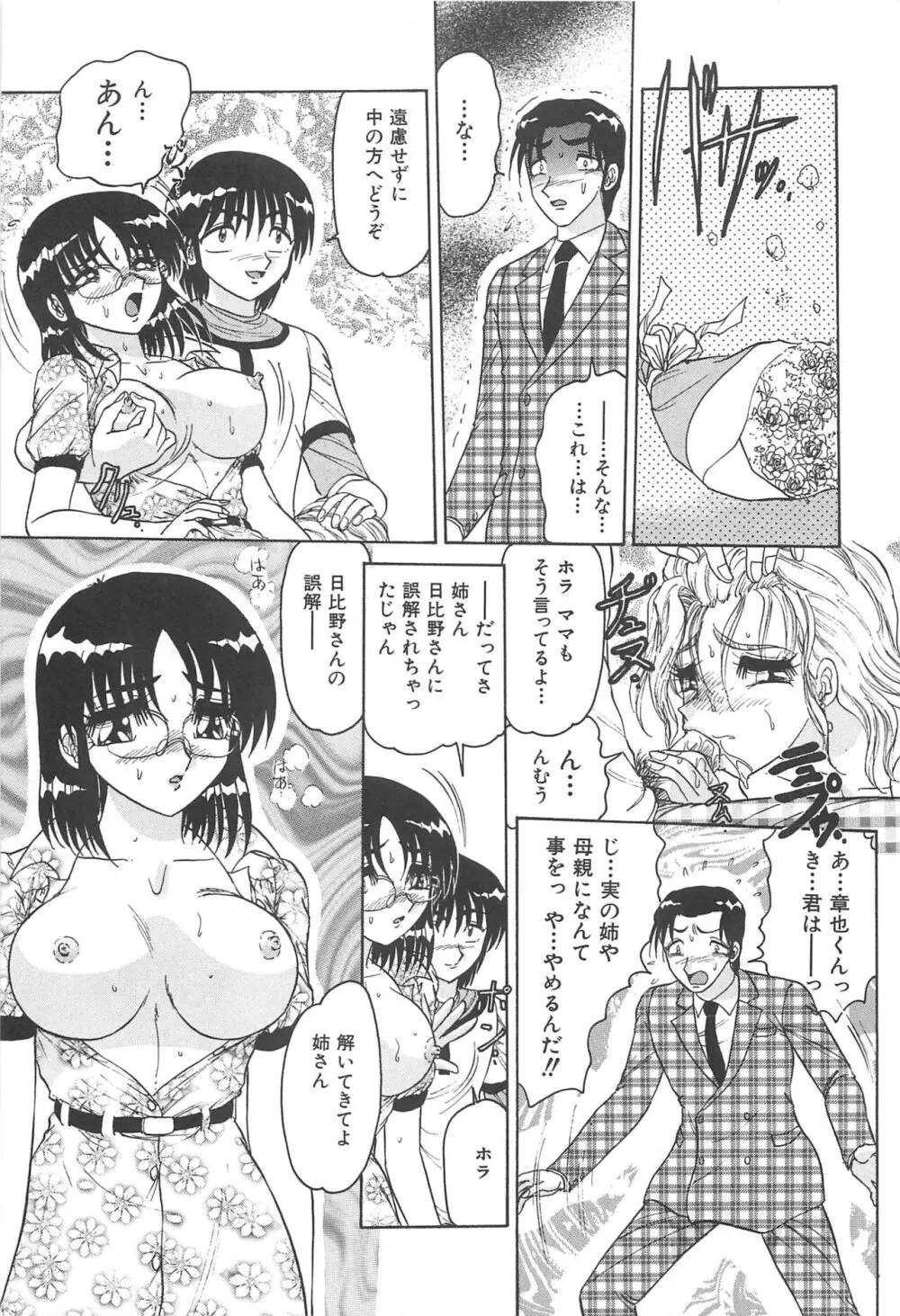 罪 ～淫ら遊び～ Page.50