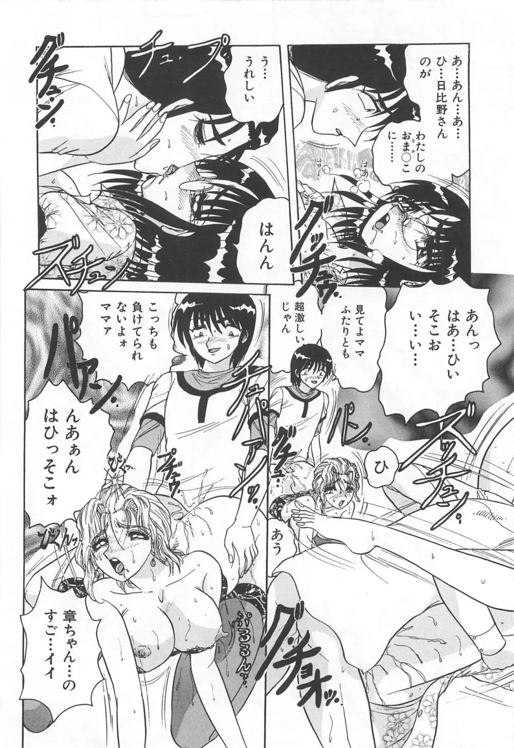 罪 ～淫ら遊び～ Page.59