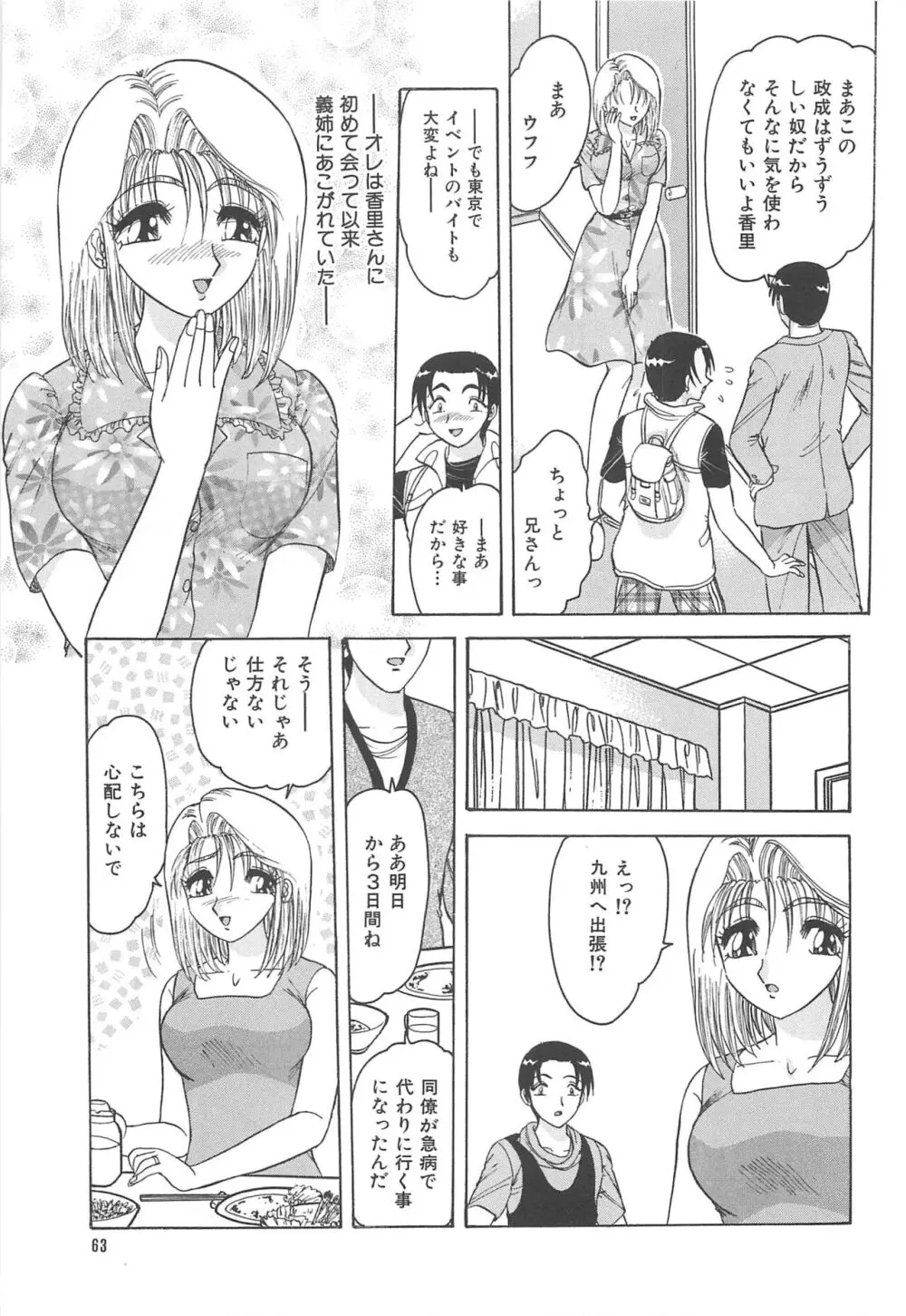 罪 ～淫ら遊び～ Page.66