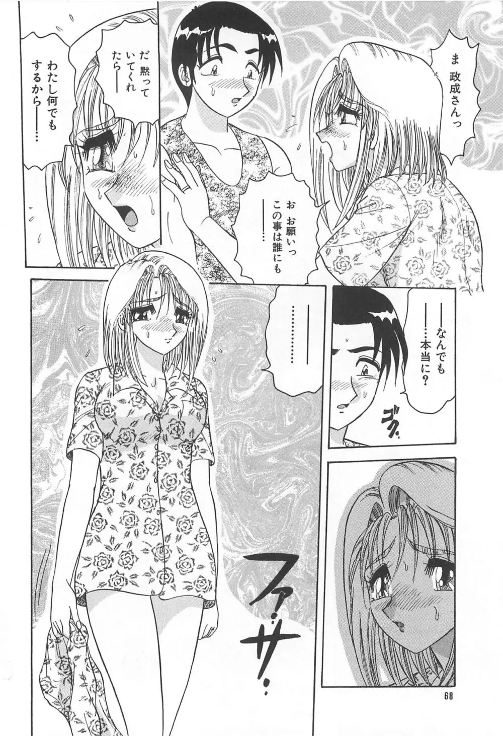 罪 ～淫ら遊び～ Page.71