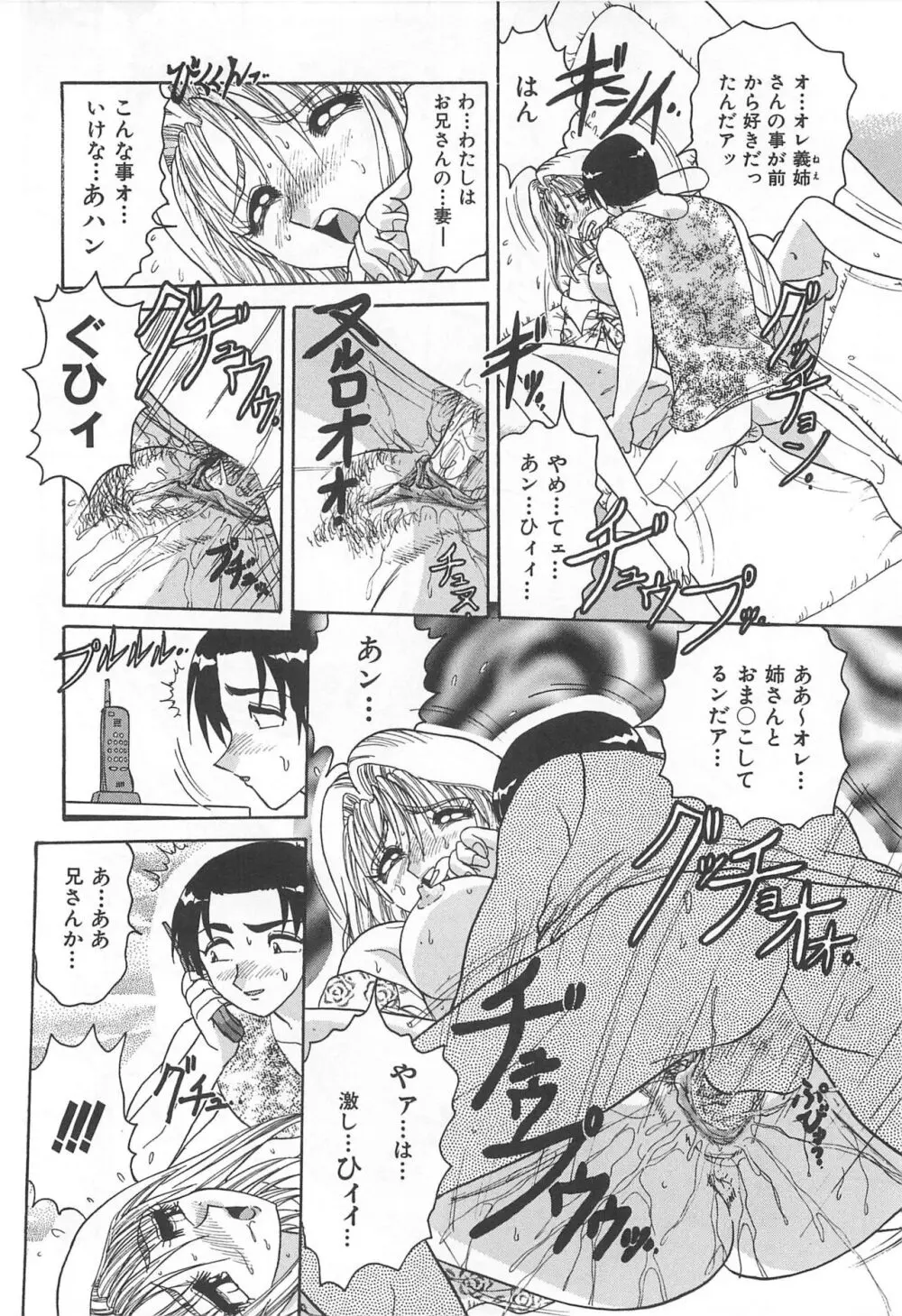 罪 ～淫ら遊び～ Page.77