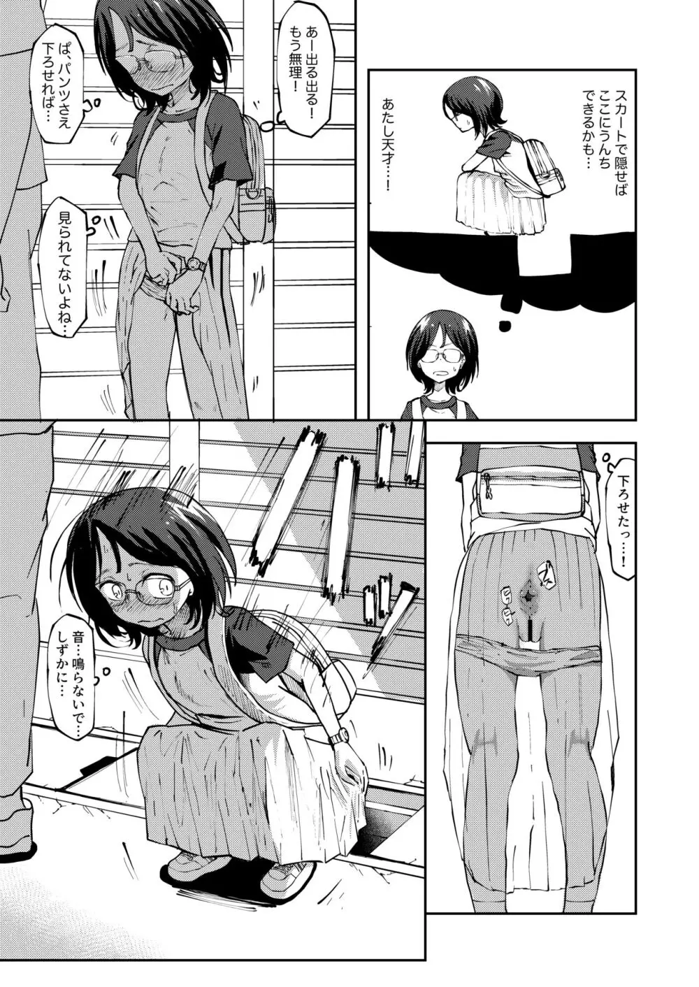 藤高初月（行列の真横で限界排○しちゃう女の子） Page.3