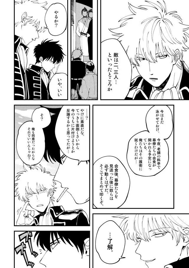 踊る阿呆に見る阿呆 Page.13