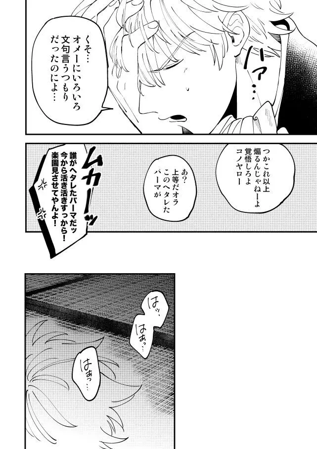 踊る阿呆に見る阿呆 Page.31