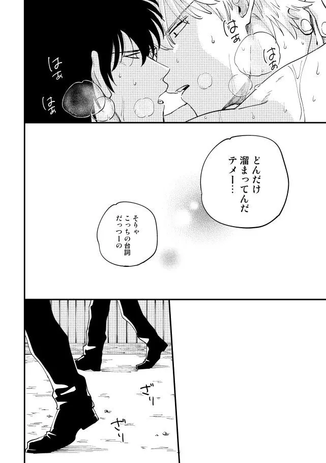 踊る阿呆に見る阿呆 Page.37