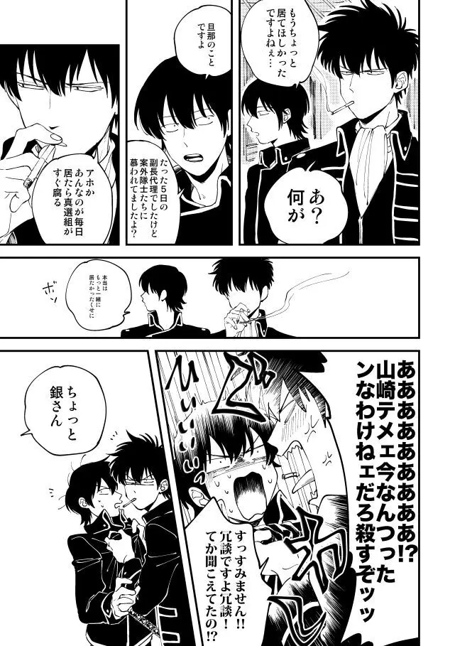 踊る阿呆に見る阿呆 Page.38