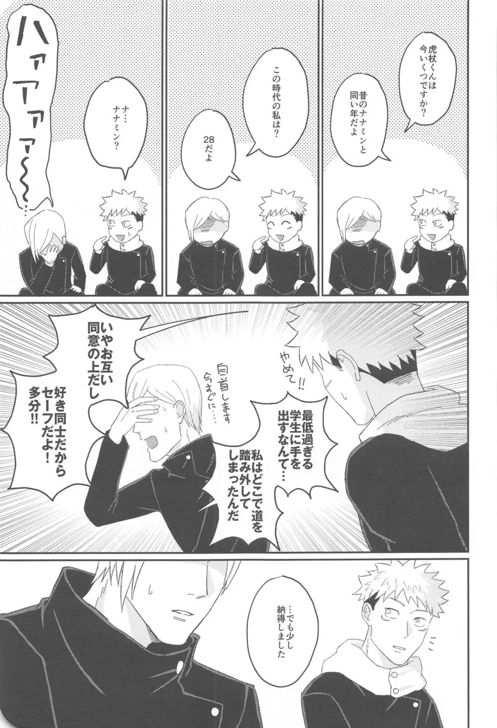 俺が童貞もらってあげる Page.12